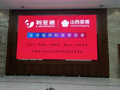常村煤礦會(huì)議調(diào)度大屏